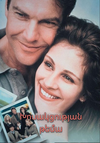 Խոսակցության թեմա (1995)