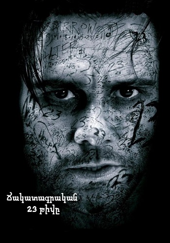 Ճակատագրական 23 թիվը (2006)