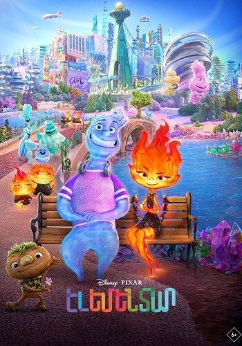 Էլեմենտար (2023)