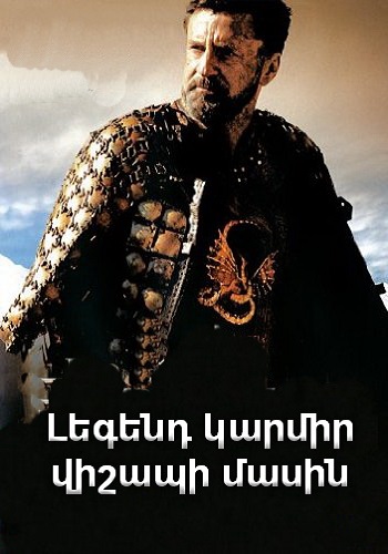 Լեգենդ կարմիր վիշապի մասին (2003)