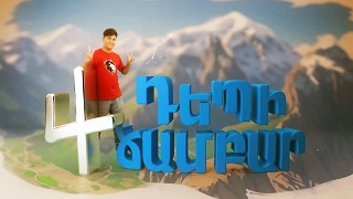 Депи Чамбар 1-4 сезон (Серия 1-76)