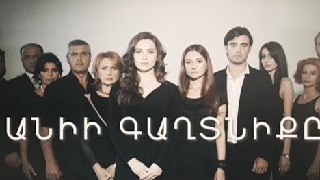 Ании Гахтнике (Серия 1-50)
