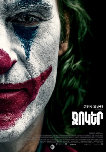 Ջոկեր (2019)