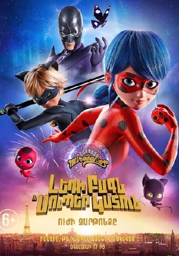 Լեդի Բագն ու Սուպեր Կատուն: Ուժի Զարթոնքը (2023)