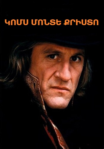 Կոմս մոնտե Քրիստո (Սերիա 1-8) (1998)