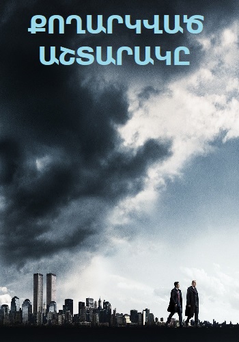 Քողարկված աշտարակը (Սերիա 1-10) (2018)