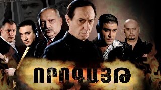 Ворогайт 1 (Серия 1-159) (2009)