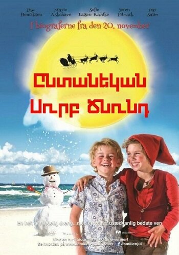 Ընտանեկան Սուրբ Ծնունդ (2014)