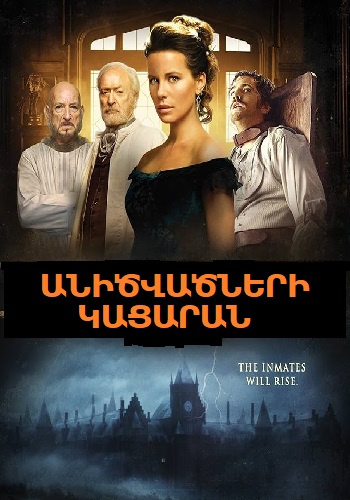 Անիծվածների կացարան (2014)