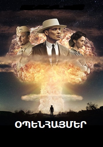 Օպենհայմեր (2023)