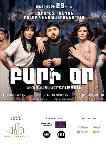 Бари ор / Bari Or (2024)