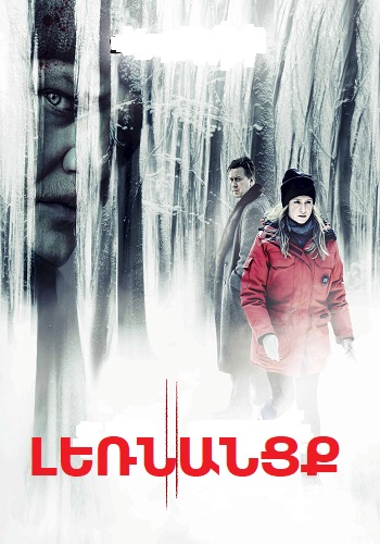 Լեռնանցք (Սերիա 1-16) (2018)