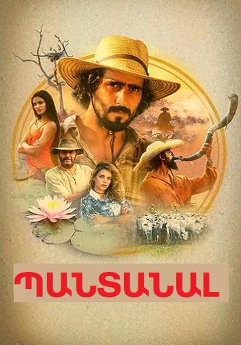 Պանտանալ / Pantanal (Սերիա 1-116) (2022)