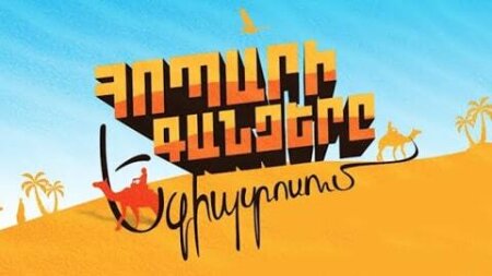 Опари гандзерэ / Hopari Gandzery (Серия 1-16)