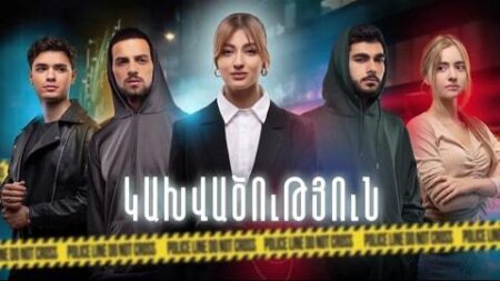 Кахвацутюн / Kaxvacutyun (Серия 1-157)