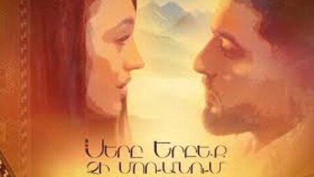 Сере ербек чи моранум (серия 1-154 (2023)