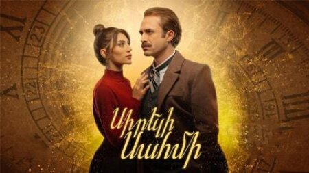 Сирели Сахми / Sireli Sahmi (серия 1-10)