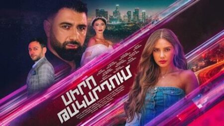 Сиро такардум / Siro Takardum (Серия 1-12)