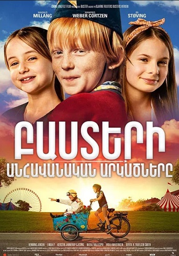 Բաստերի անհավանական արկածները (2021)