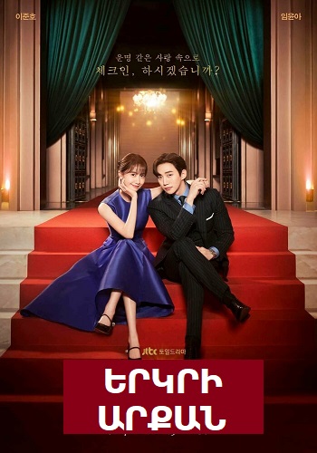 Երկրի արքան (Սերիա 1-16) (2023)