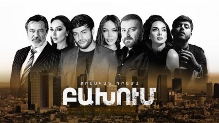 Бахум / Bakhum / Baxum (Серии 1-16) (2024)