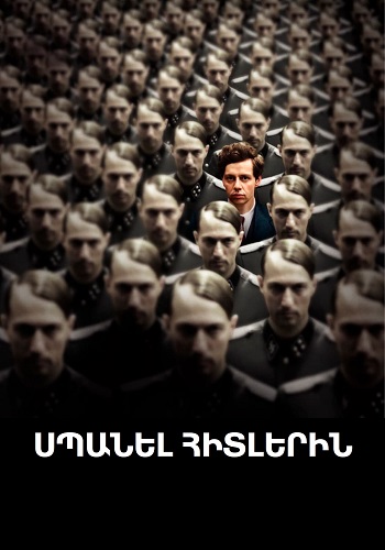 Սպանել Հիտլերին (2015)