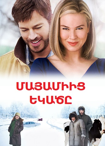 Մայամիից եկածը (2008)