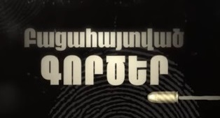 Бацаайтвац горцер / Bacahaytvac gorcer - (Серия 1-116) (2025)