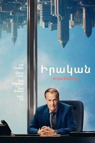 Իրական տղամարդը (Սերիա 1-6) (2024)