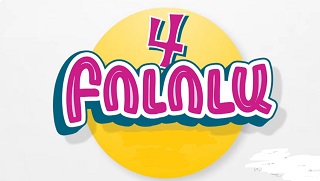 Болола 4 / Bolola 4 (Серия 1-16) (2025)