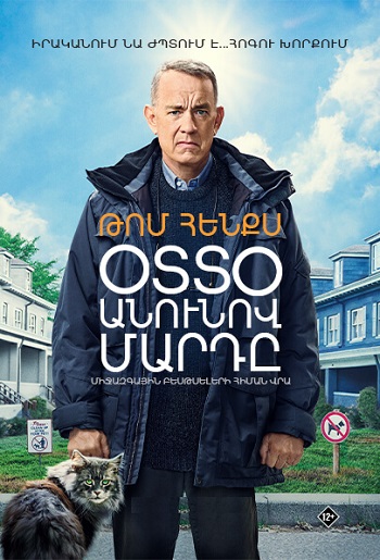 Օտտո անունով մարդը (2023)