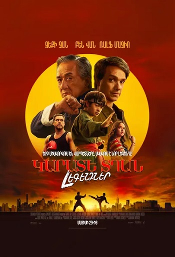 Կարատե տղան։ Լեգենդներ (2025)