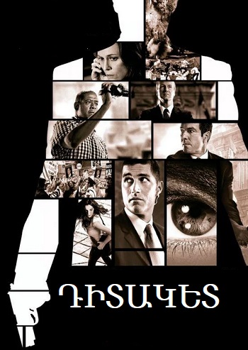 Դիտակետ (2008)