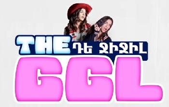 Де Джиджил | The GGl | Դե Ջիջիլ - (Серия 1-16) (2025)