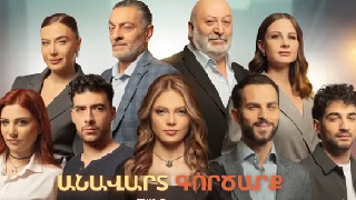 Анаварт горцарк / Anavart gorcarq - (Серия 1-25) (2025)