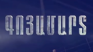 Гоямарт | Goyamart  - Серия 1-11 (2026)