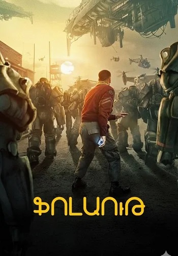 Ֆոլաութ (Սերիա 1-8) (2024)