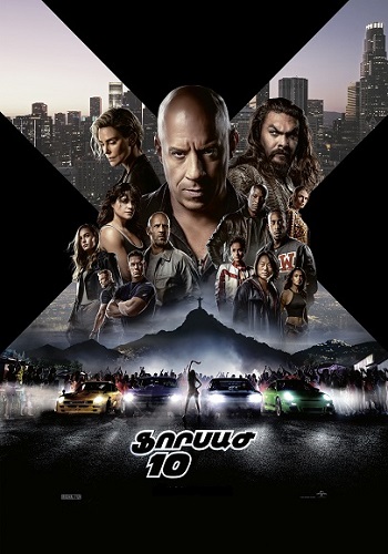 Ֆորսաժ 10 (2023)