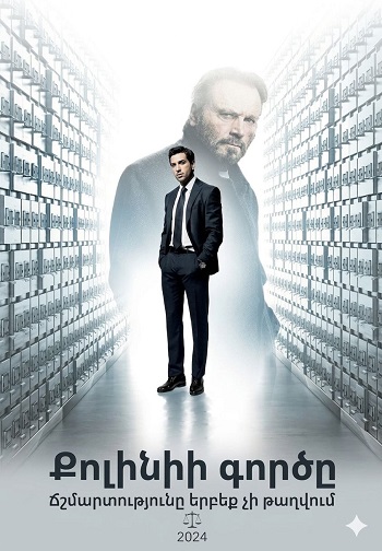 Քոլինիի գործը (2019)